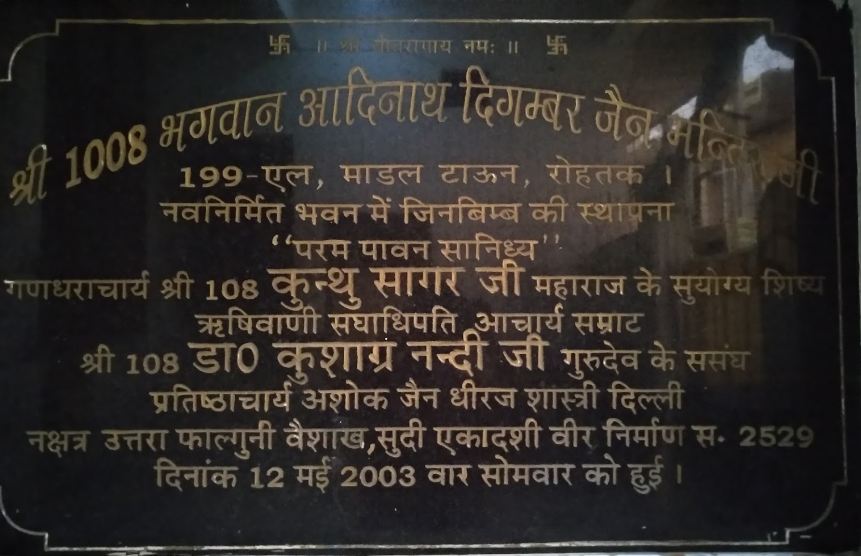 Shri 1008 Bhagwan Adinath Digambar Jain  Mandir, Model Town, Rohtak (Haryana) image 2