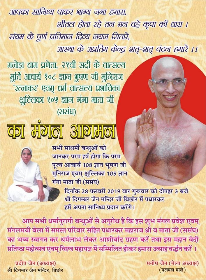 Shri Digamber Jain Mandir, Bichhor (Bichore), District-Nuh (Haryana) thumbnail 2