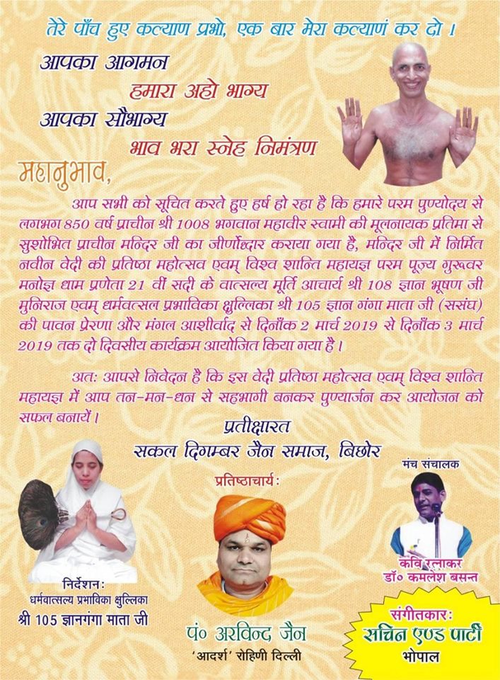 Shri Digamber Jain Mandir, Bichhor (Bichore), District-Nuh (Haryana) thumbnail 3