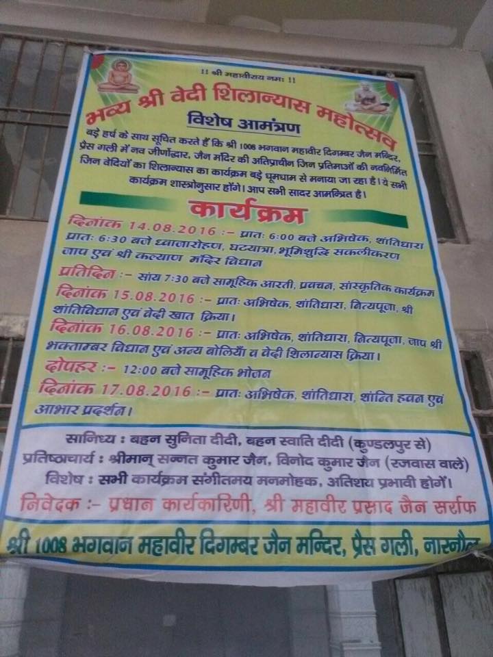 Shri 1008 Bhagwan Mahaveer Digamber Jain Mandir, Press Gali, Narnaul, District-Mahendragarh (Haryana) thumbnail 2