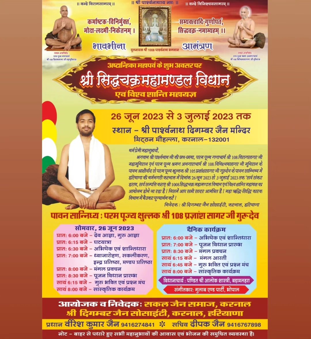 Shri Digamber Jain Mandir, Mitthan Mohalla, Karnal (Haryana) image 6