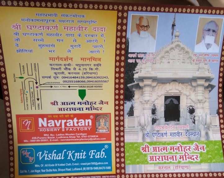 Shri Aatam Manohar Jain Aradhana Mandir, Shri Ghantakaran Mahaveer Devsthan, Kurali, Karnal (Haryana) image 1