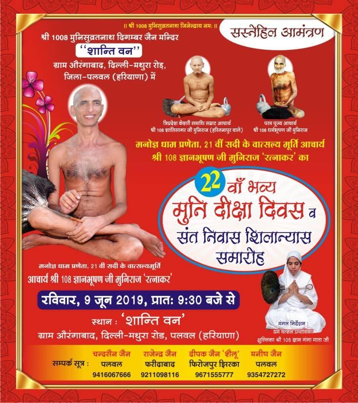 Shri 1008 Muni Suvratnath Digamber Jain Mandir, 'Shanti Van', Aurangabad, District-Palwal (Haryana) image 1