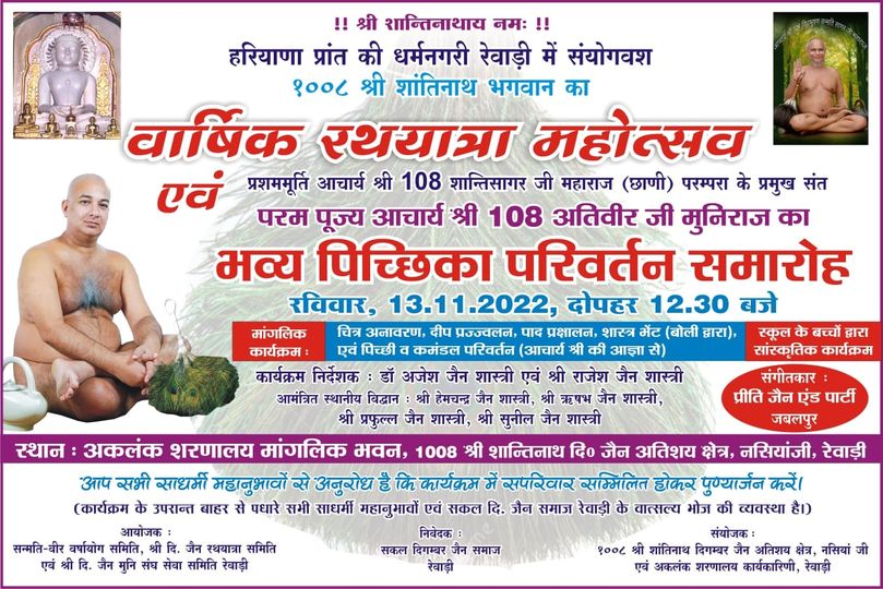 Shri Digamber Jain Atishaya Kshetra Shri Shanti Nath Mandir Nasiya Ji, Shanti Nagar, Rewari (Haryana) image 1
