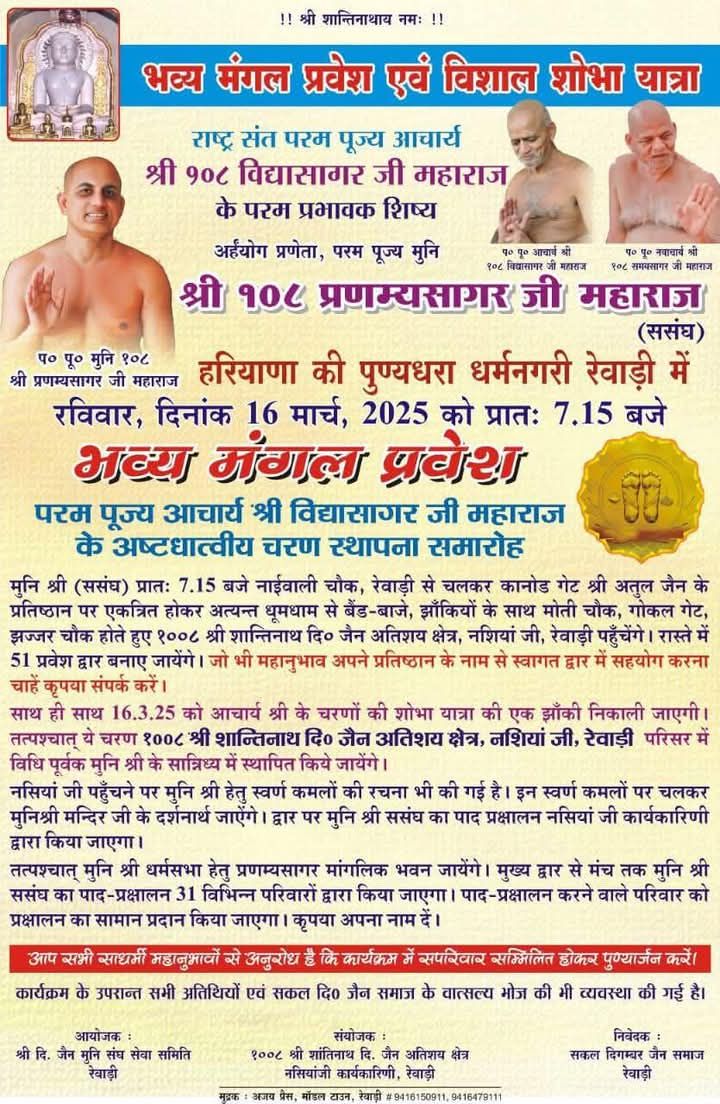 Shri Digamber Jain Atishaya Kshetra Shri Shanti Nath Mandir Nasiya Ji, Shanti Nagar, Rewari (Haryana) image 2