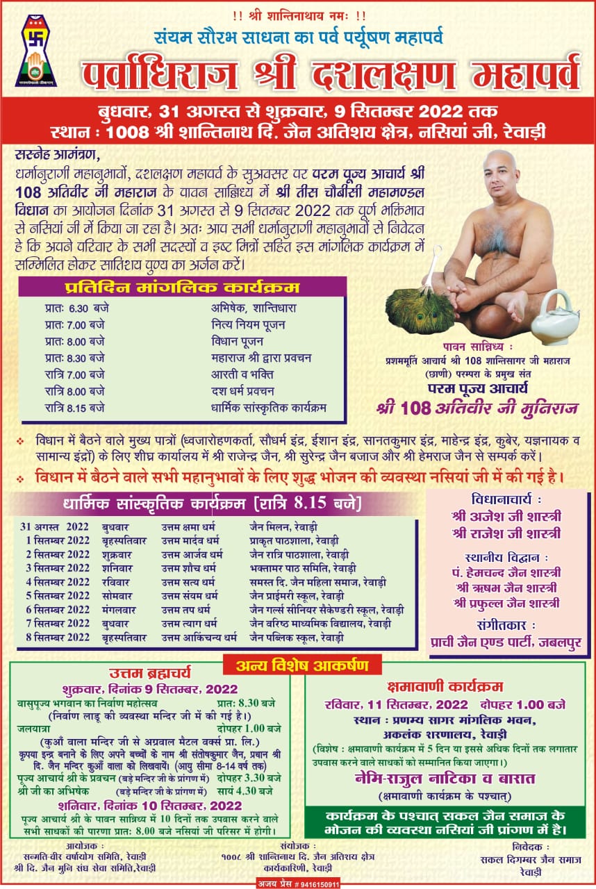 Shri Digamber Jain Atishaya Kshetra Shri Shanti Nath Mandir Nasiya Ji, Shanti Nagar, Rewari (Haryana) image 3