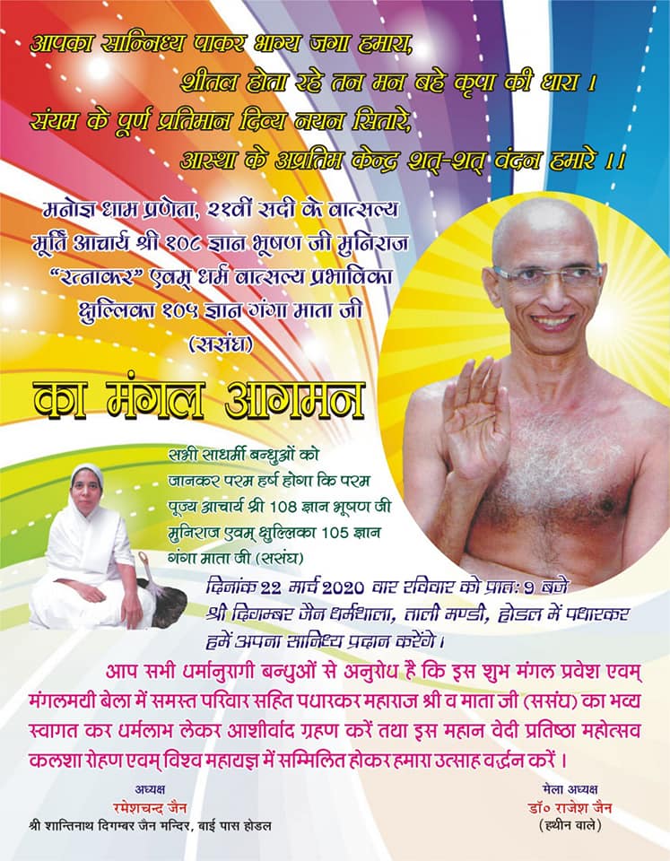 Shri Digamber Jain Mandir, Naya Nagla, Hodal, District-Palwal (Haryana) thumbnail 4