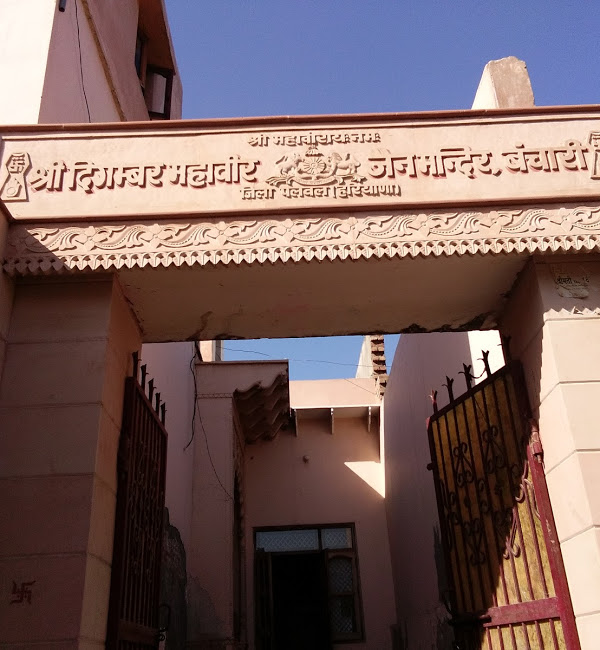 Shri Digamber Mahaveer Jain Mandir, Banchari, District-Palwal (Haryana) thumbnail 2