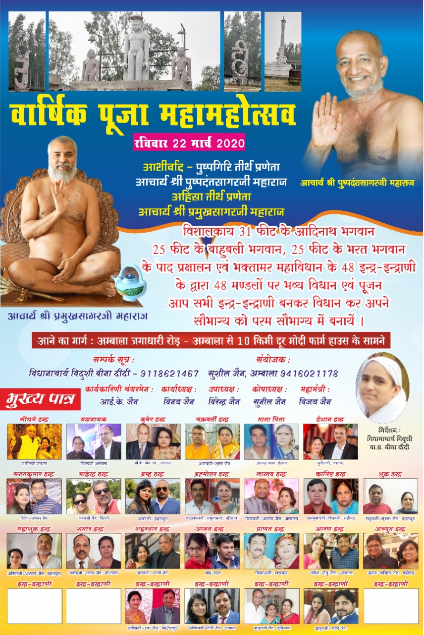 Shri Jain Ahinsa Tirth, Jagadhari Road, Mithapur, District-Ambala (Haryana) thumbnail 3