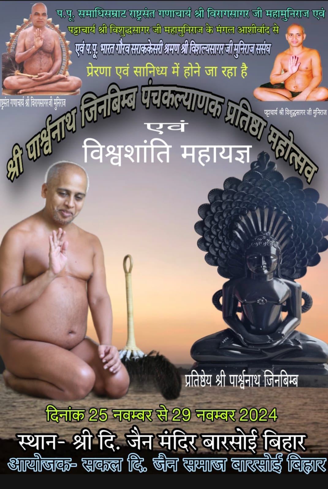 Shri Digamber Jain Mandir, Barsoi, District - Katihar (Bihar) image 10