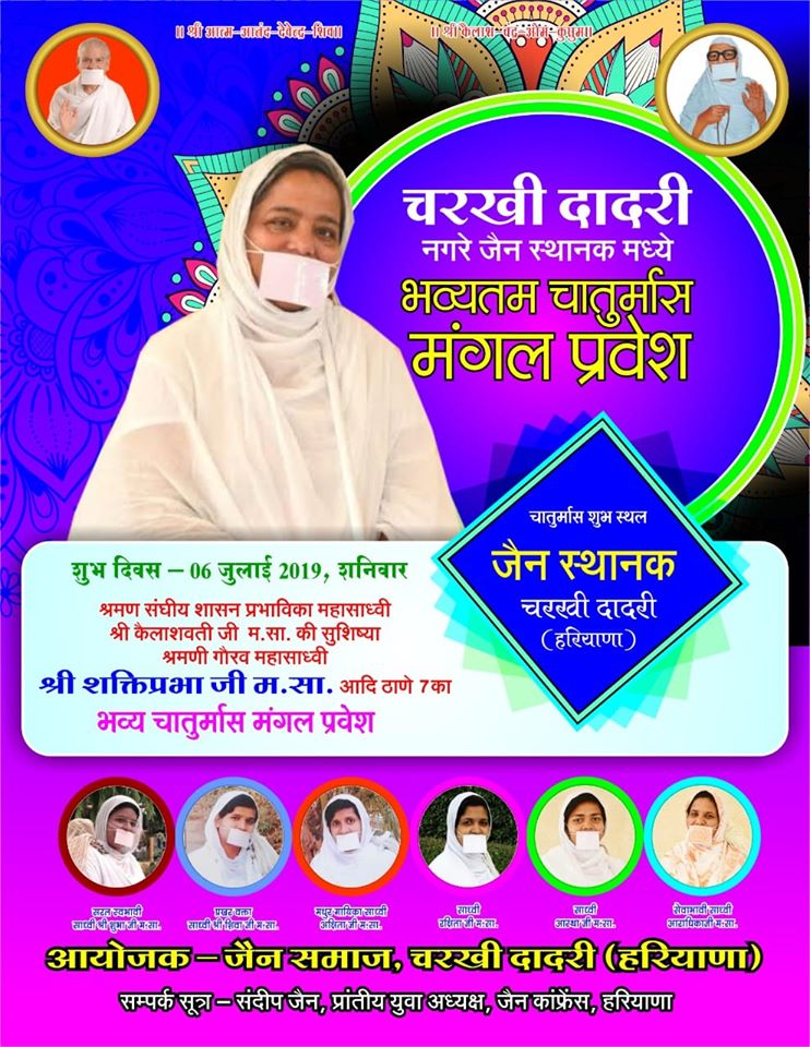 Shri Jain Sthanak, Hira Chowk, Charkhi Dadri (Haryana) thumbnail 3
