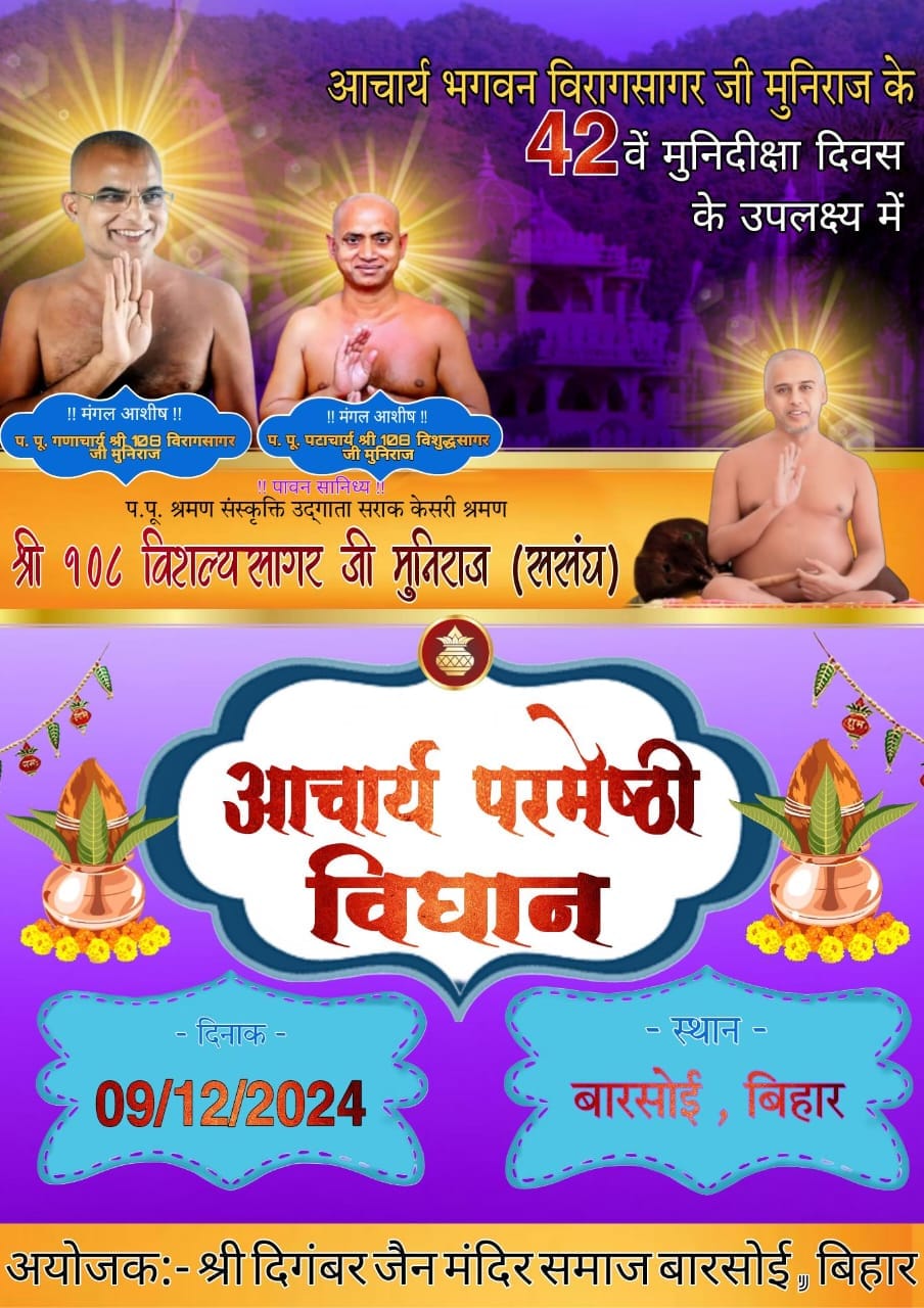 Shri Digamber Jain Mandir, Barsoi, District - Katihar (Bihar) image 11