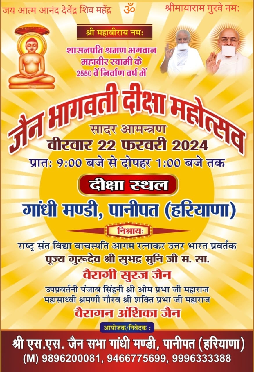 Shri Shwetamber Sthanakwasi Jain Sabha, Gandhi Mandi, Panipat, (Haryana) main image