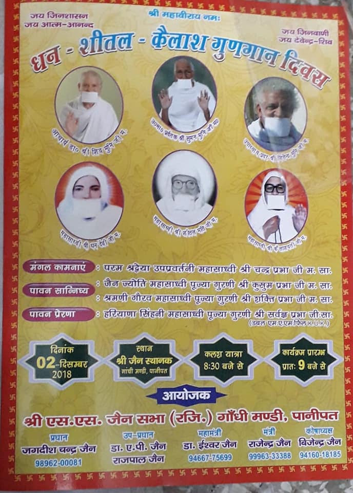 Shri Shwetamber Sthanakwasi Jain Sabha, Gandhi Mandi, Panipat, (Haryana) thumbnail 3