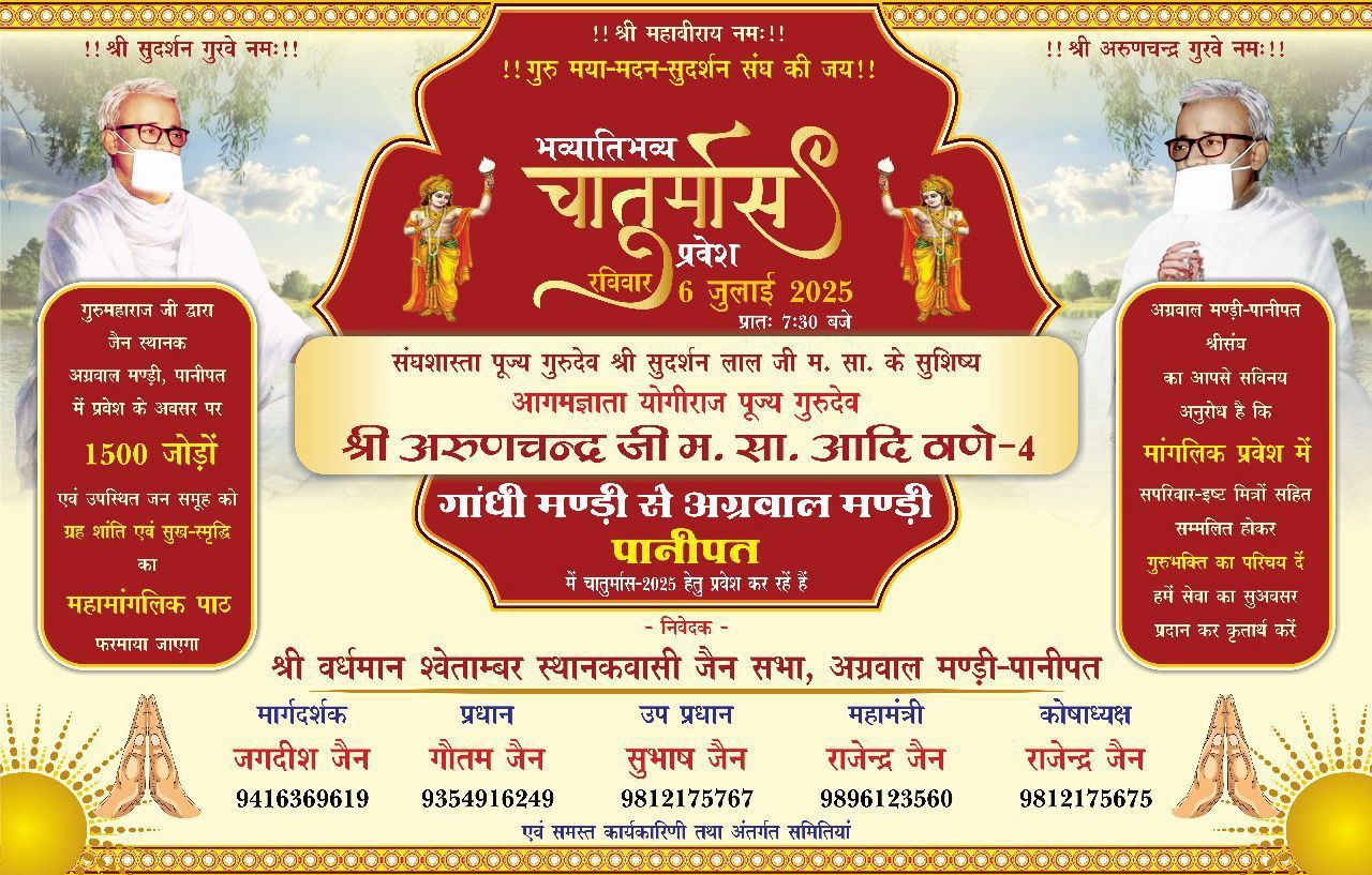Shri Vardhman Shwetamber Jain Sabha, Aggarwal Mandi, Panipat (Haryana) image 1