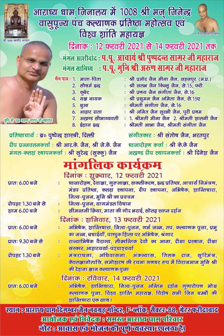 Shri Arun Sagar Aradhya Dham Digamber Jain Mandir, RPS City, Sector 88, Faridabad (Haryana) image 2