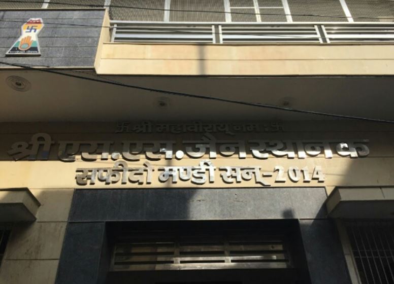 Shri S S Jain Sabha, Anaj Mandi, Safidon, District - Jind (Haryana) image 1