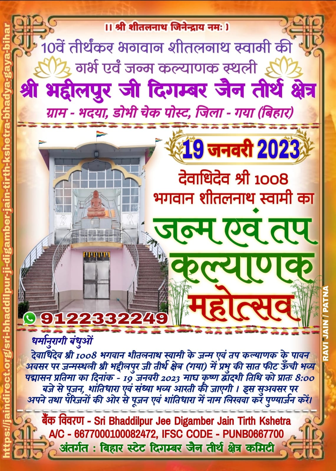 Shri Bhaddilpur Digamber Jain Tirth, Shri 1008 Sheetalnath Bhagwan Garbh and Janam Sthal, Bhadeya, District - Gaya (Bihar) image 2