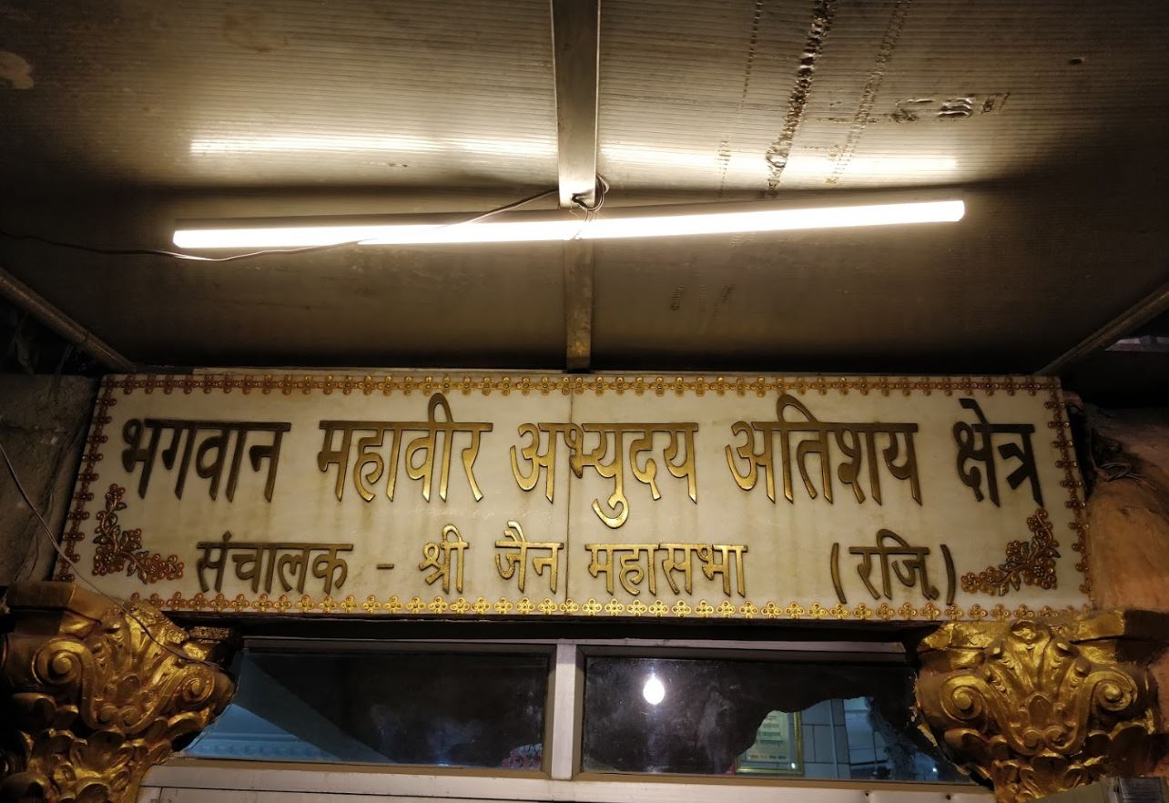 Shri 1008 Bhagwan Mahaveer Digamber Jain Mandir, Sector 13, Gurugram (Haryana) image 7