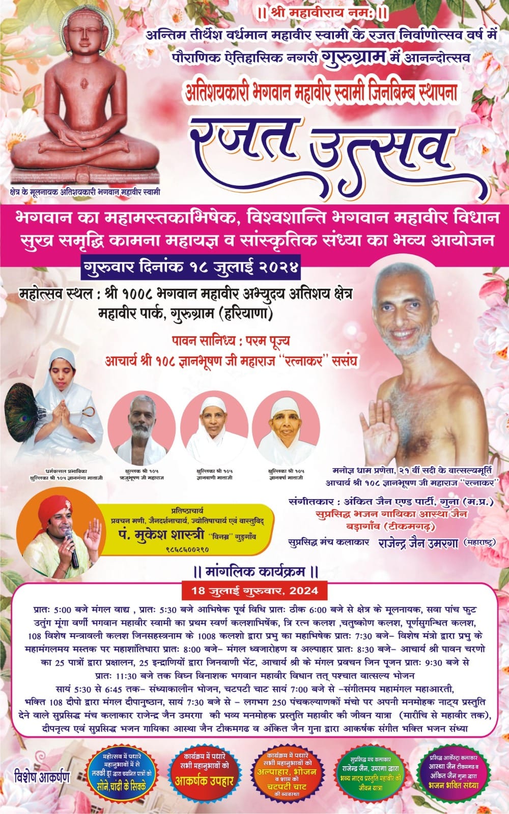 Shri 1008 Bhagwan Mahaveer Digamber Jain Mandir, Sector 13, Gurugram (Haryana) image 8