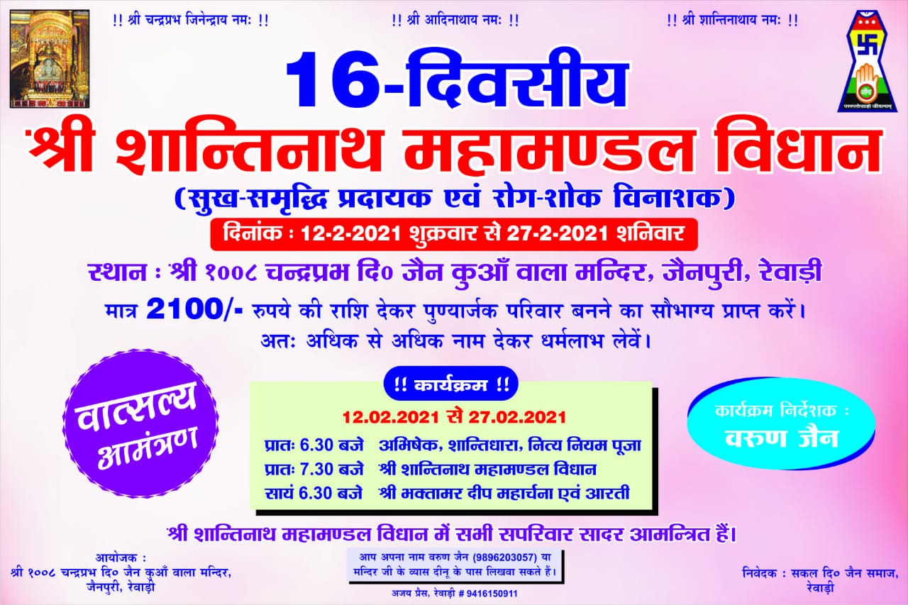 Shri 1008 Chandraprabh Digamber Jain Kuan Wala Mandir, Jainpuri, Rewari (Haryana) thumbnail 2