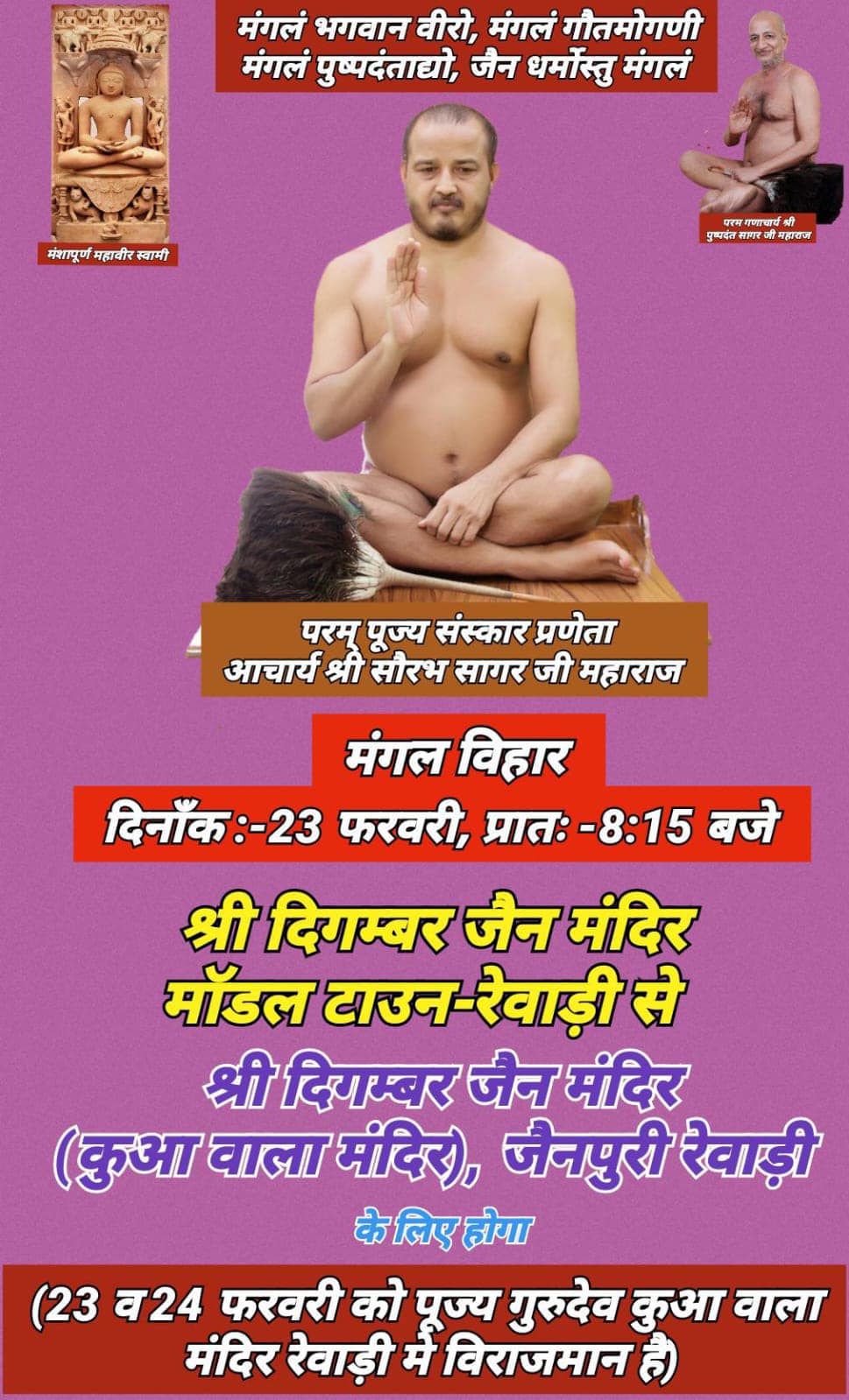 Shri 1008 Chandraprabh Digamber Jain Kuan Wala Mandir, Jainpuri, Rewari (Haryana) thumbnail 3