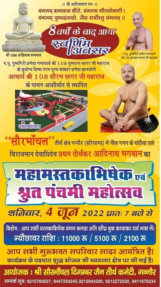Shri Digamber Jain Tirth Saurabhanchal, Ganaur, District - Sonipat (Haryana) thumbnail 5