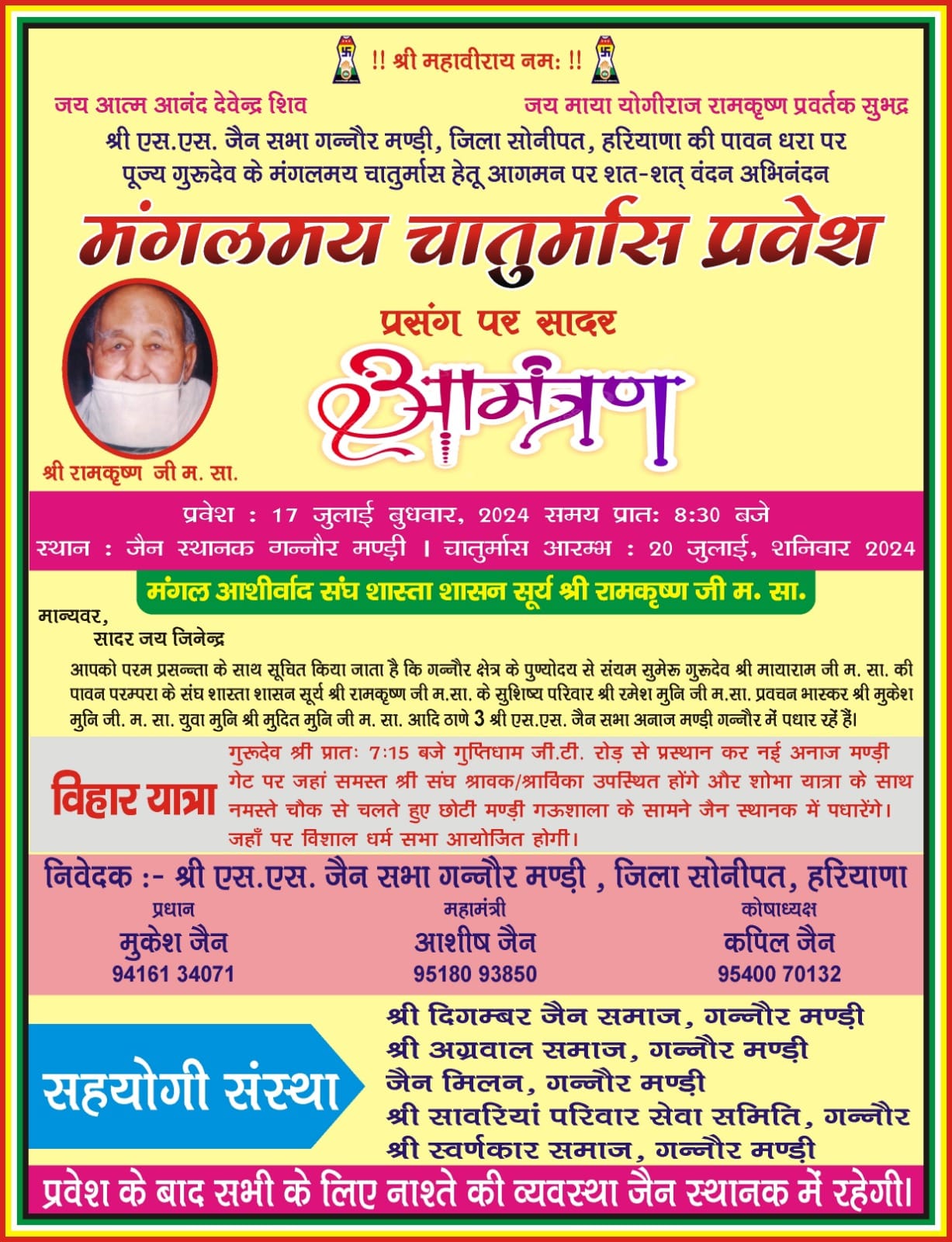 Shri S S Jain Sabha, Jain Sthanak, Ganaur, District - Sonipat (Haryana) image 1