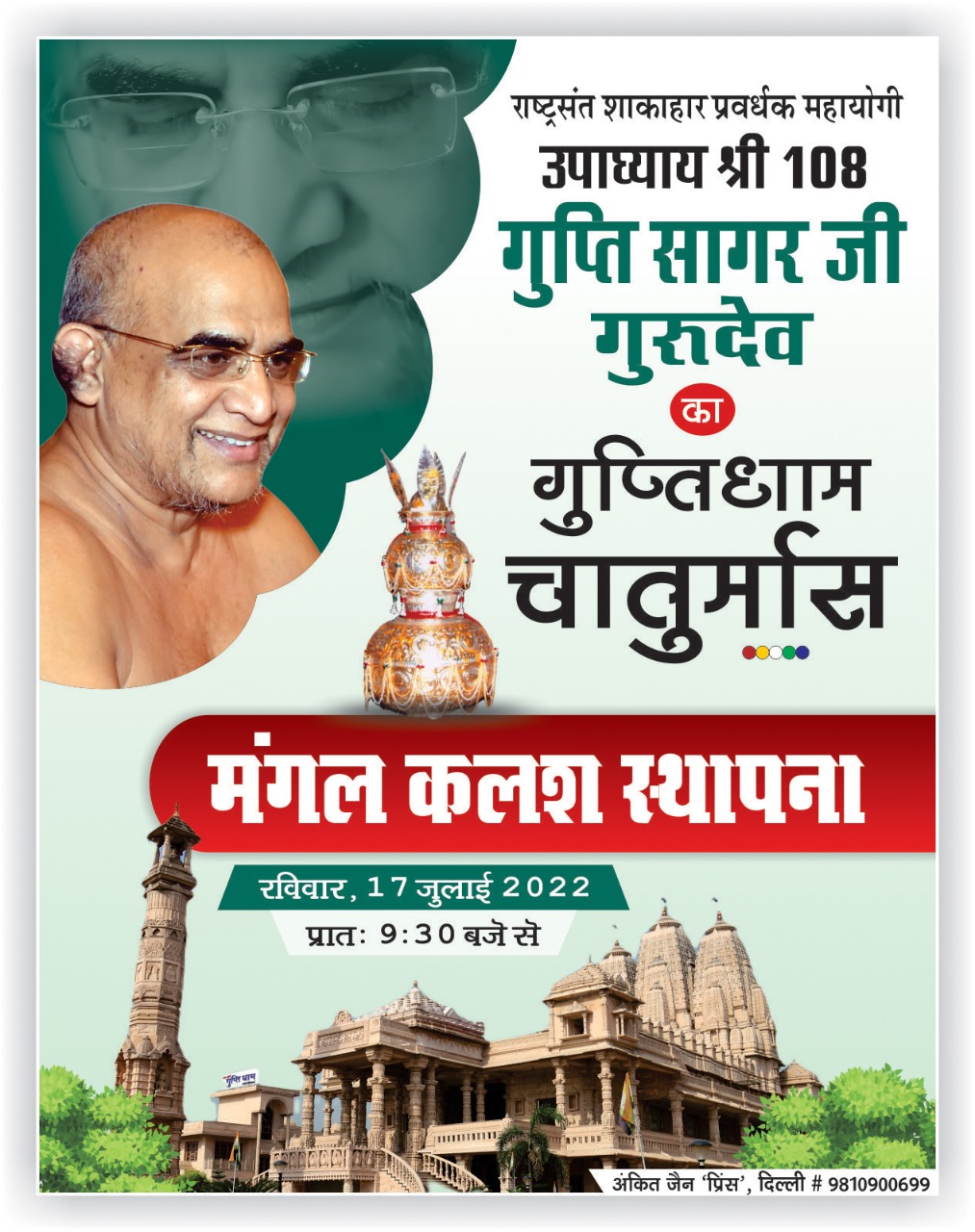 Shri Gupti Dham Digamber Jain Tirth, G T Road, Ganaur, District - Sonipat (Haryana) image 11