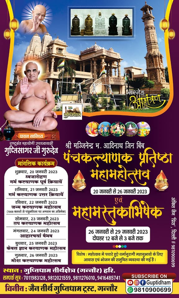 Shri Gupti Dham Digamber Jain Tirth, G T Road, Ganaur, District - Sonipat (Haryana) image 12