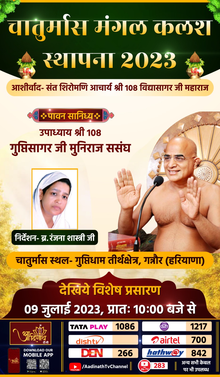 Shri Gupti Dham Digamber Jain Tirth, G T Road, Ganaur, District - Sonipat (Haryana) image 13