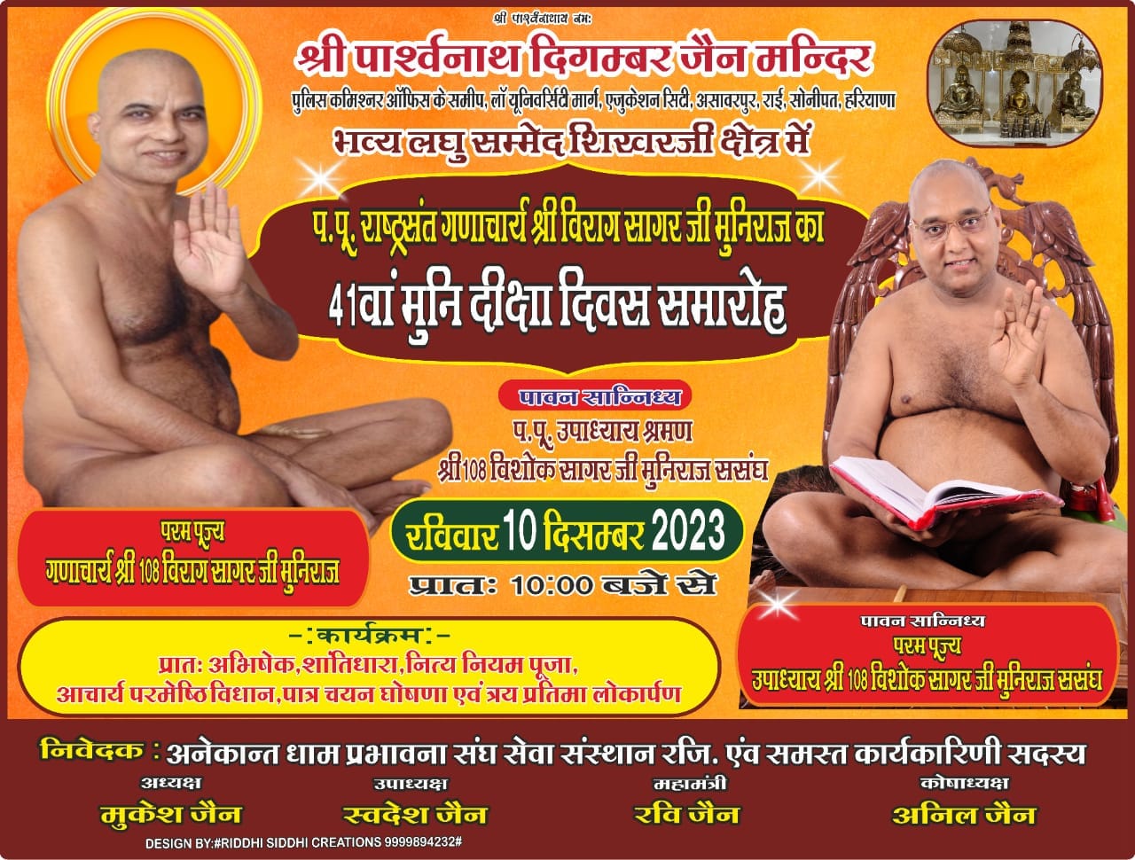Shri Parshvnath Digamber Jain Mandir, Asawarpur, District - Sonipat (Haryana) main image