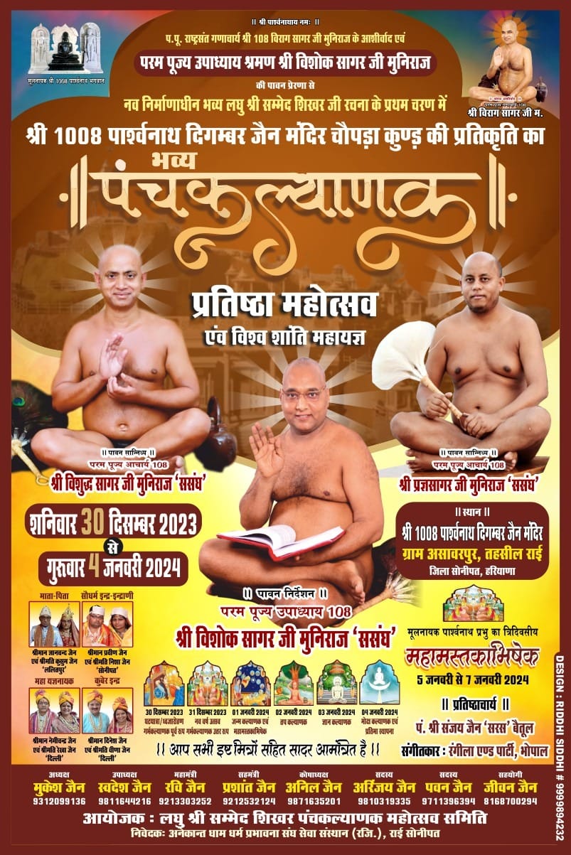 Shri Parshvnath Digamber Jain Mandir, Asawarpur, District - Sonipat (Haryana) thumbnail 2
