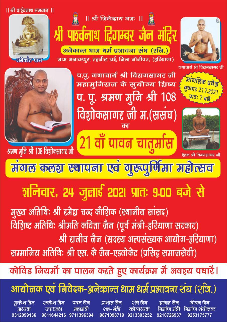 Shri Parshvnath Digamber Jain Mandir, Asawarpur, District - Sonipat (Haryana) image 8
