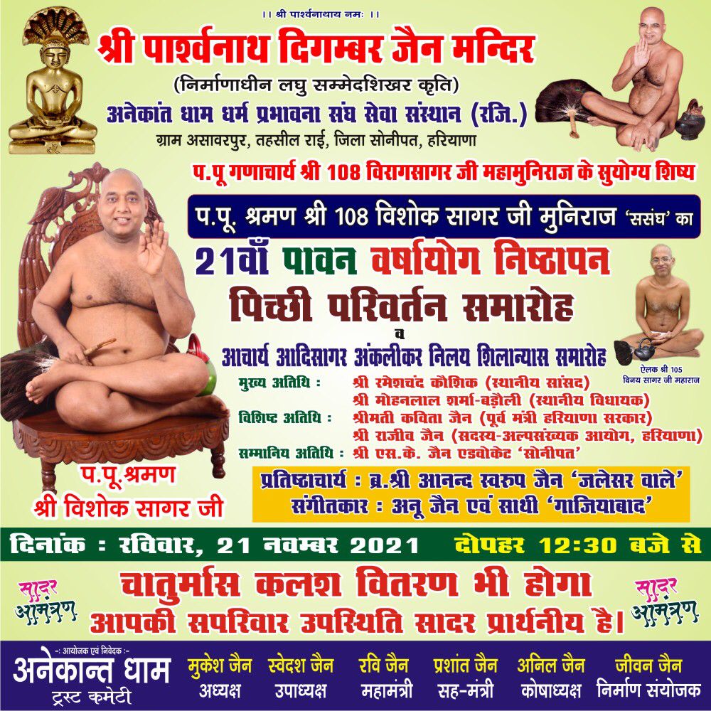Shri Parshvnath Digamber Jain Mandir, Asawarpur, District - Sonipat (Haryana) image 9