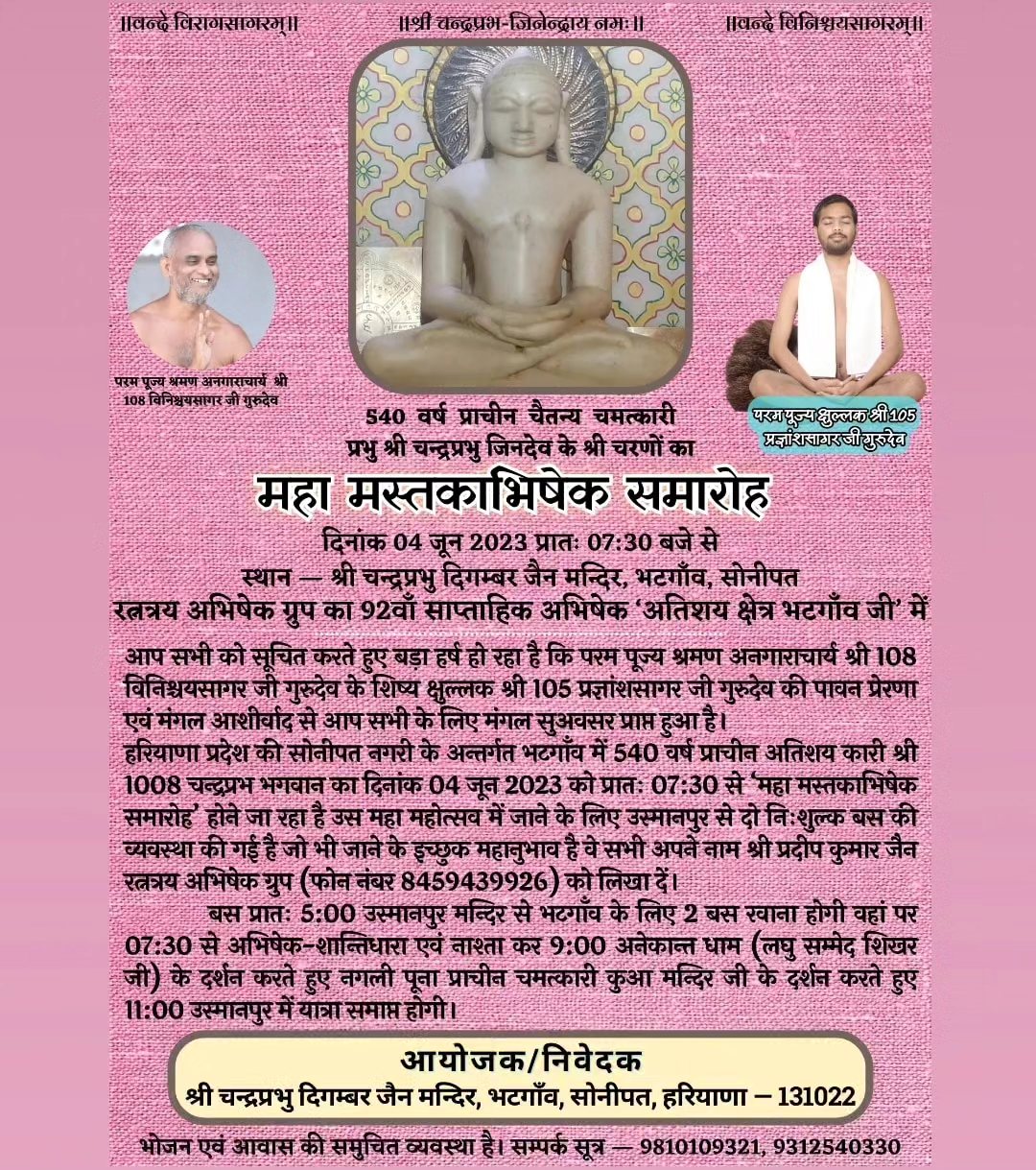 Shri Chandraprabhu Digamber Jain Mandir, Bhatgaon, District - Sonipat (Haryana) thumbnail 6