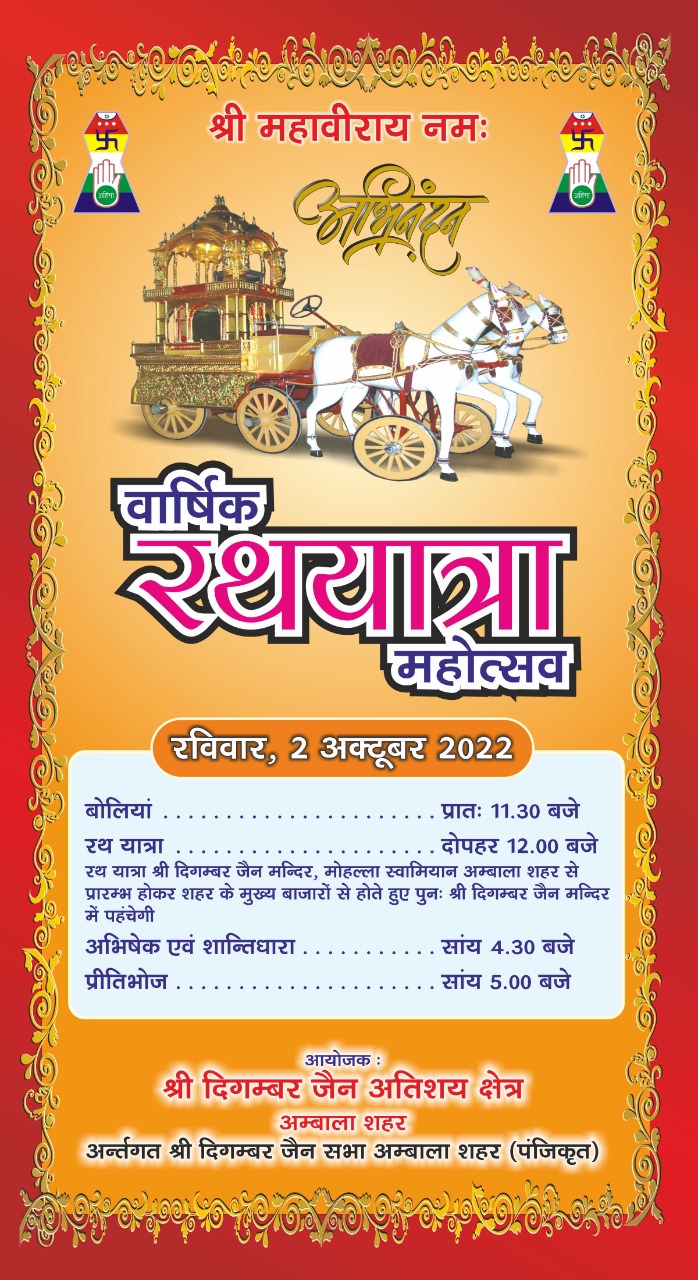 Shri Digamber Jain Mandir Atishaya Kshetra, Old Town, Ambala (Haryana) thumbnail 5