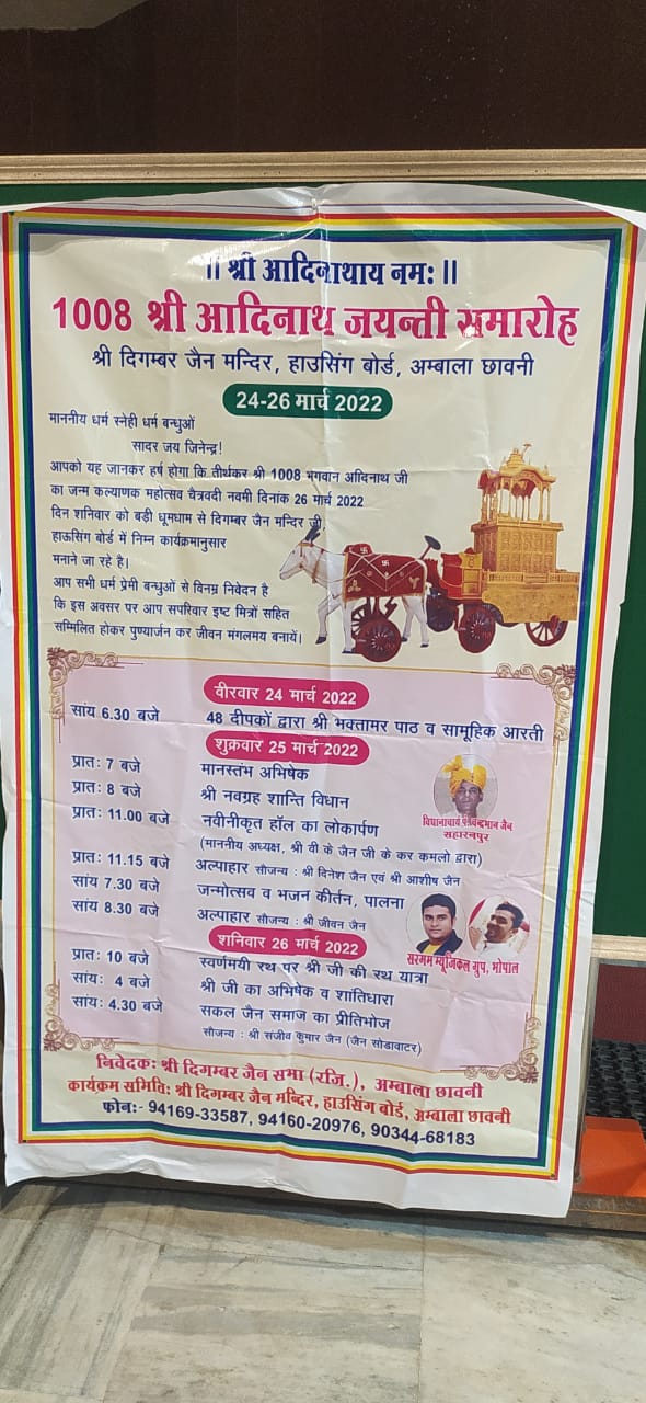 Shri Adinath Digamber Jain Mandir, Housing Board Colony, Subhash Nagar, Ambala Cantt, District - Ambala (Haryana) thumbnail 3