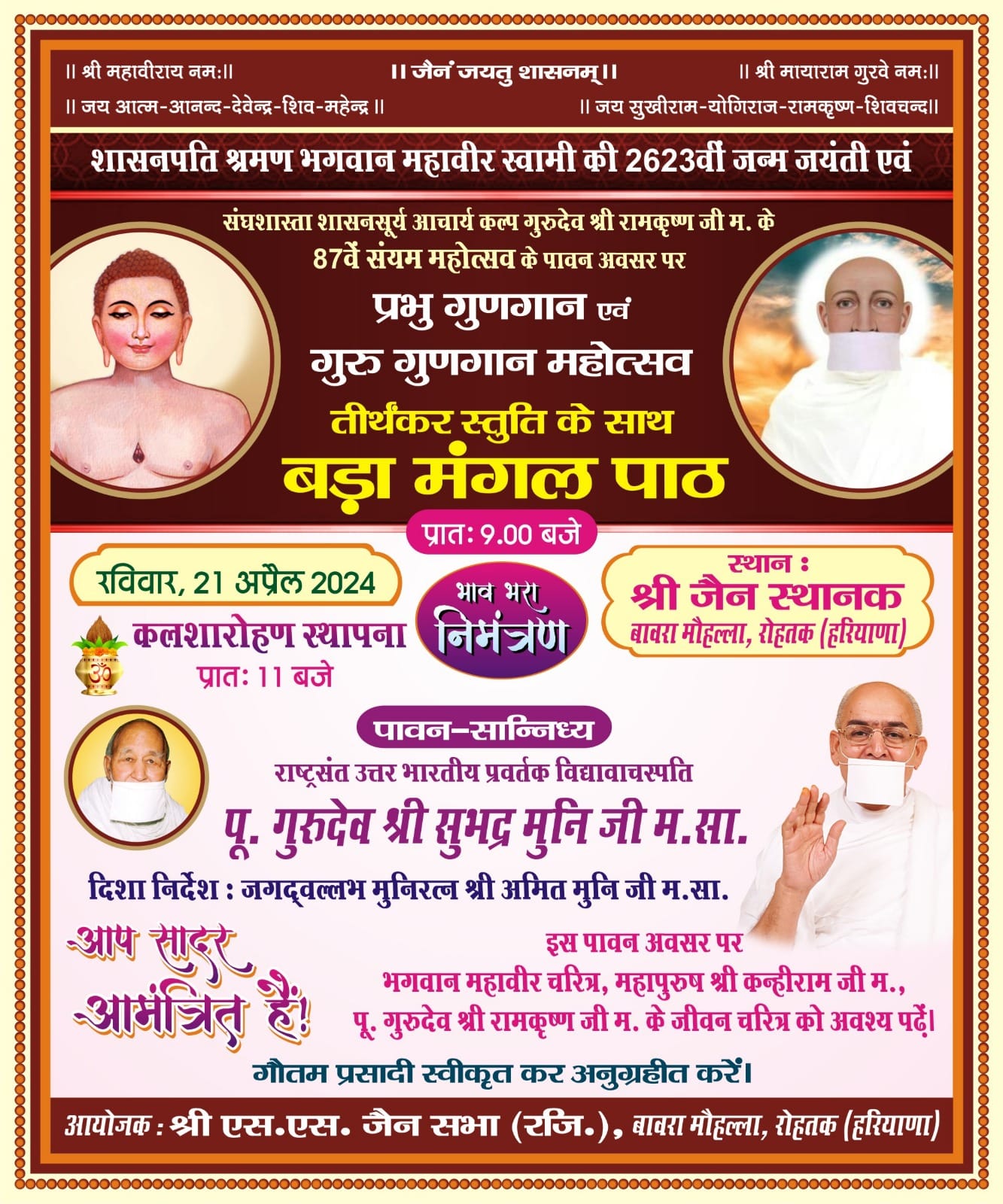 Shri S S Jain Sabha, Jain Sthanak, Janta Colony, Rohtak (Haryana) main image