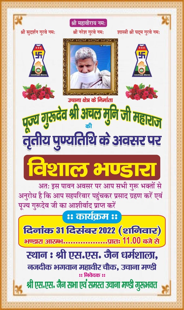 Shri Jain Sthanak, Shri S S Jain Sabha, Uchana, District - Jind (Haryana) main image