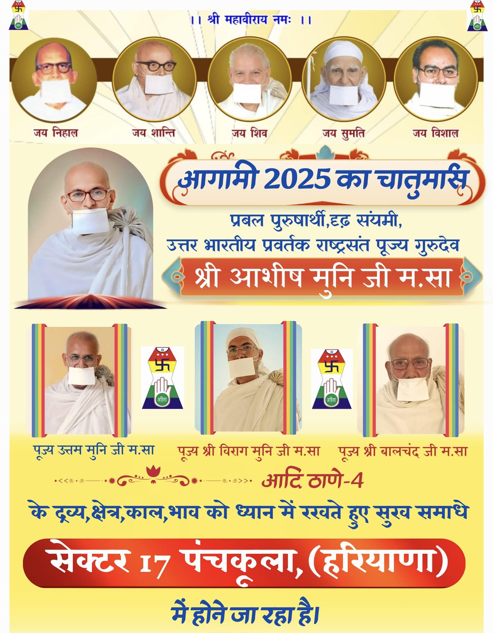 Shri Shwetamber Sthanakwasi Jain Sabha, Jain Sthanak, Sector 17, Panchkula (Haryana) thumbnail 2