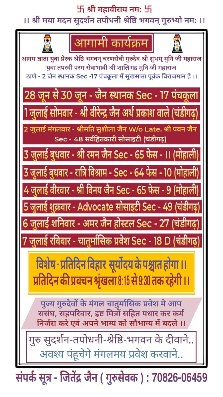 Shri Shwetamber Sthanakwasi Jain Sabha, Jain Sthanak, Sector 17, Panchkula (Haryana) thumbnail 4