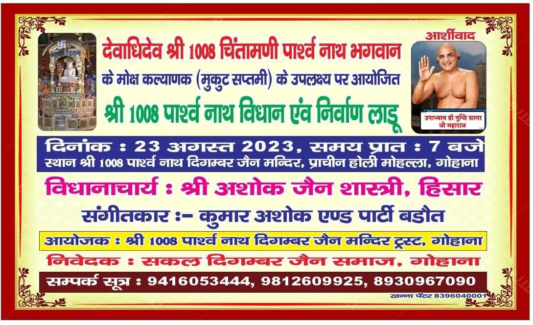 Shri 1008 Parshvnath Digamber Jain Pracheen Mandir, Holi Mohalla, Gohana, District - Sonipat (Haryana) image 6