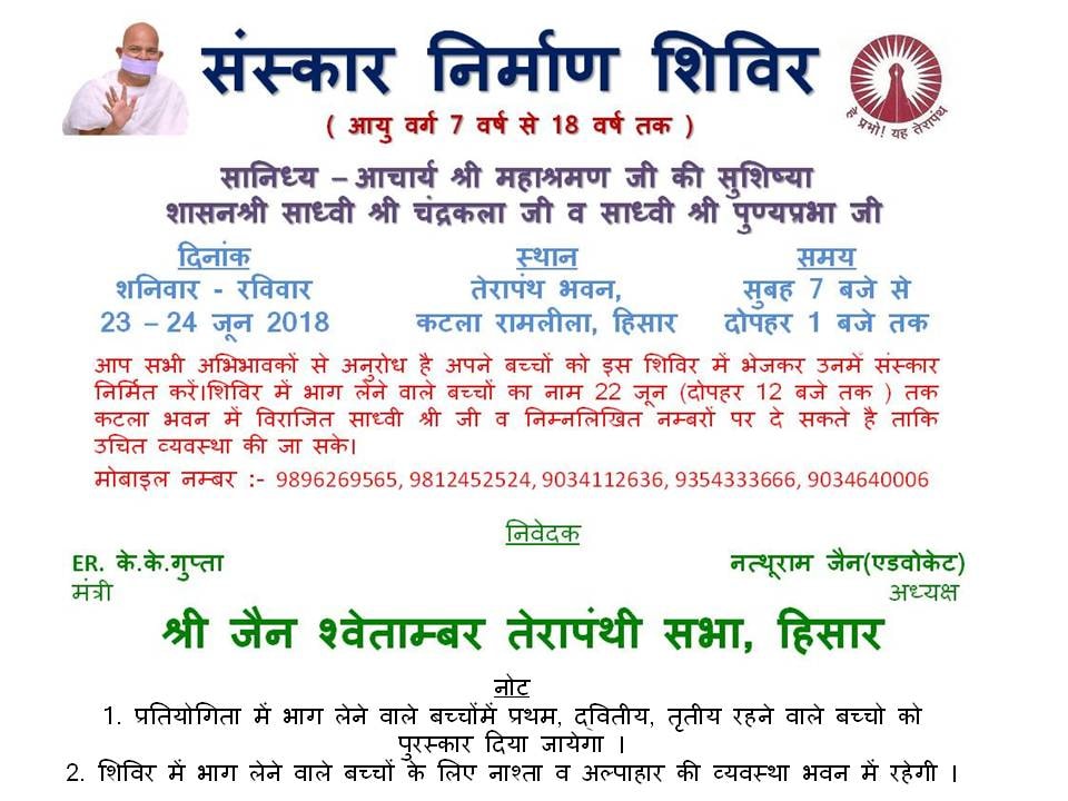 Shri Jain Shwetamber Terapanthi Sabha, Terapanth Bhawan, Katla Ramlila, Shastri Nagar, Hisar (Haryana) image 2