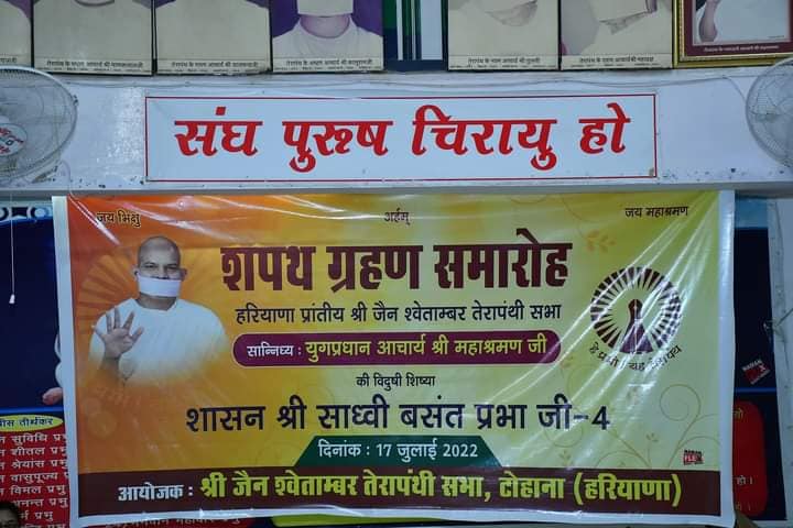 Shri Jain Shwetamber Terapanthi Sabha, Terapanth Bhavan, Tohana, District - Fatehabad (Haryana) image 1