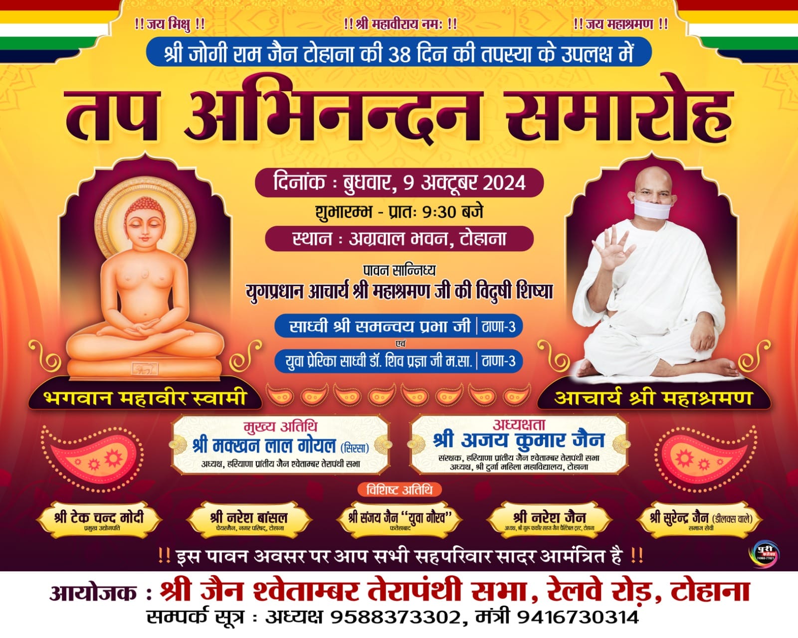Shri Jain Shwetamber Terapanthi Sabha, Terapanth Bhavan, Tohana, District - Fatehabad (Haryana) image 3