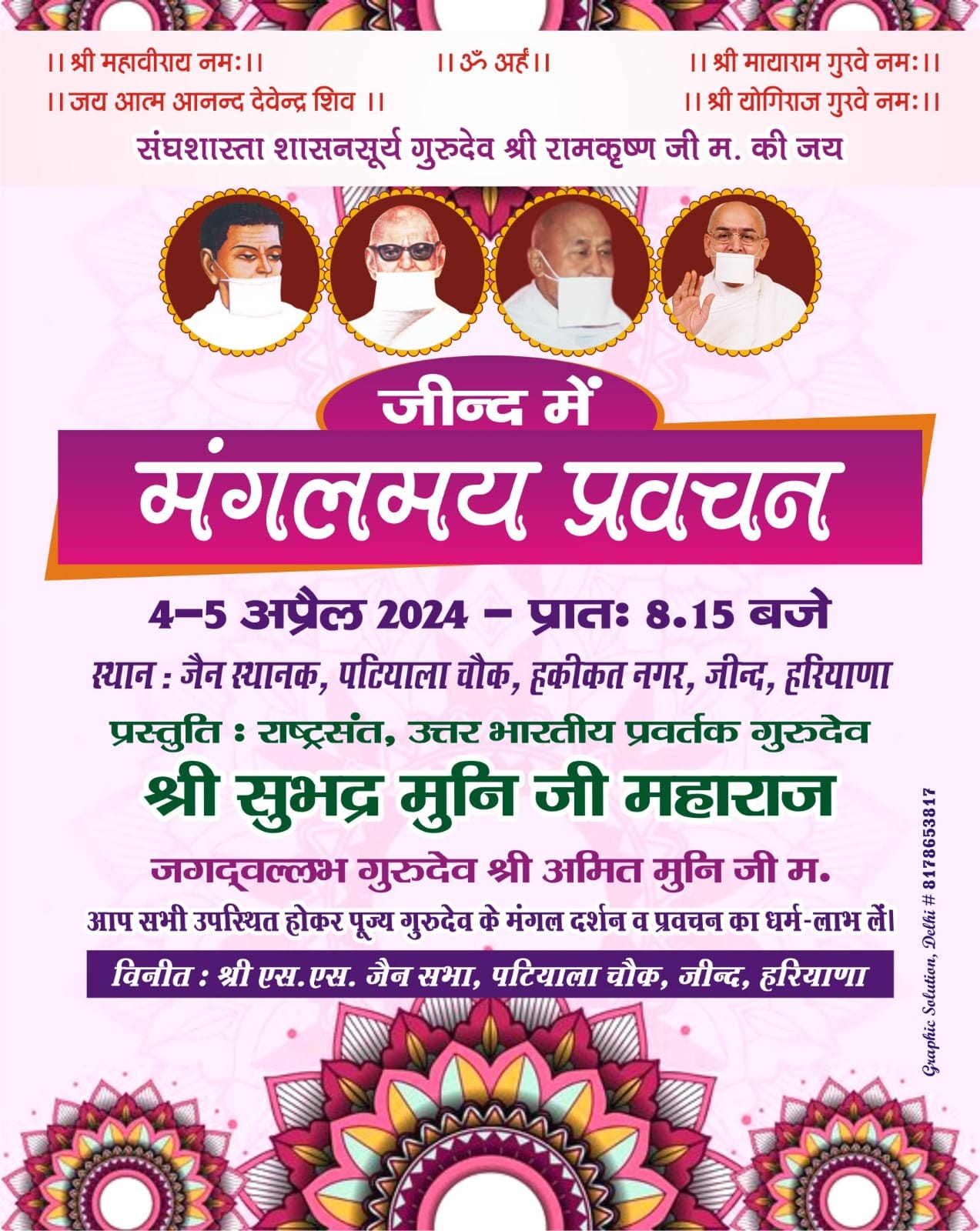 Shri S. S. Jain Sabha, Jain Sthanak, Patiala Chowk, Hakikat Nagar, Jind (Haryana) main image