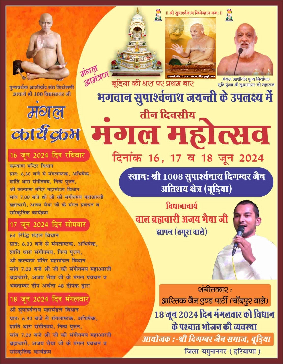 Shri Suparshvnath Digamber Jain Mandir Atishaya Kshetra, Buria, District - Yamuna Nagar (Haryana) main image