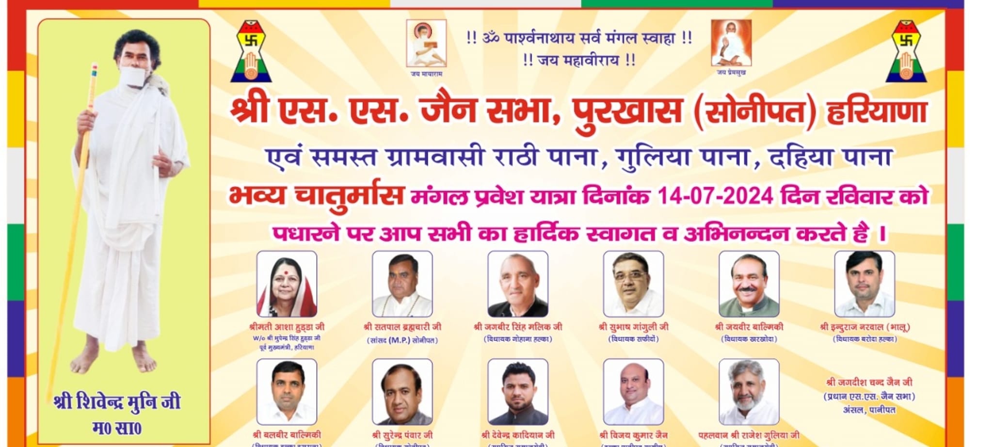 Shri S. S. Jain Sabha, Jain Sthanak, Purkhas Rathi, District - Sonipat (Haryana) main image