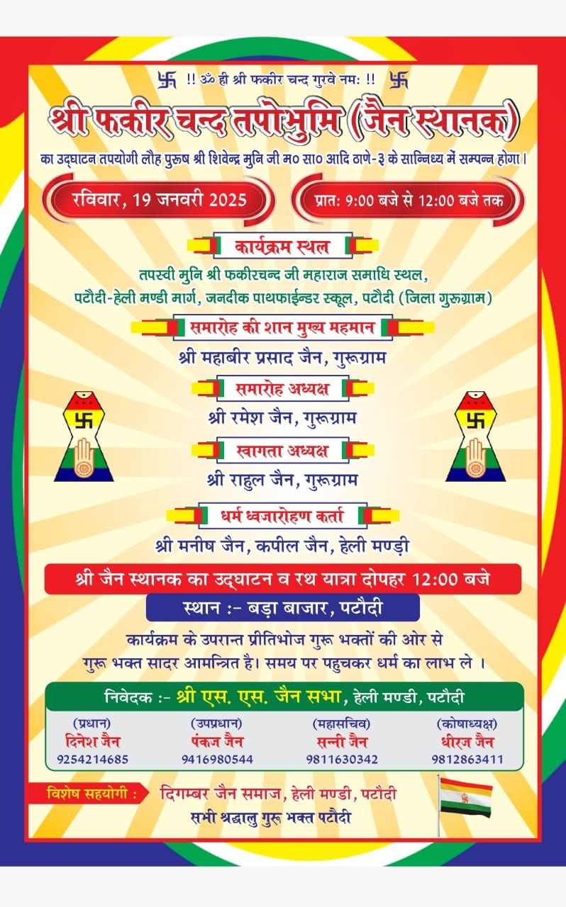 Shri Fakeer Chand Ji Maharaj Tapobhumi, Jain Sthanak, Pataudi, District - Gurugram (Haryana) main image